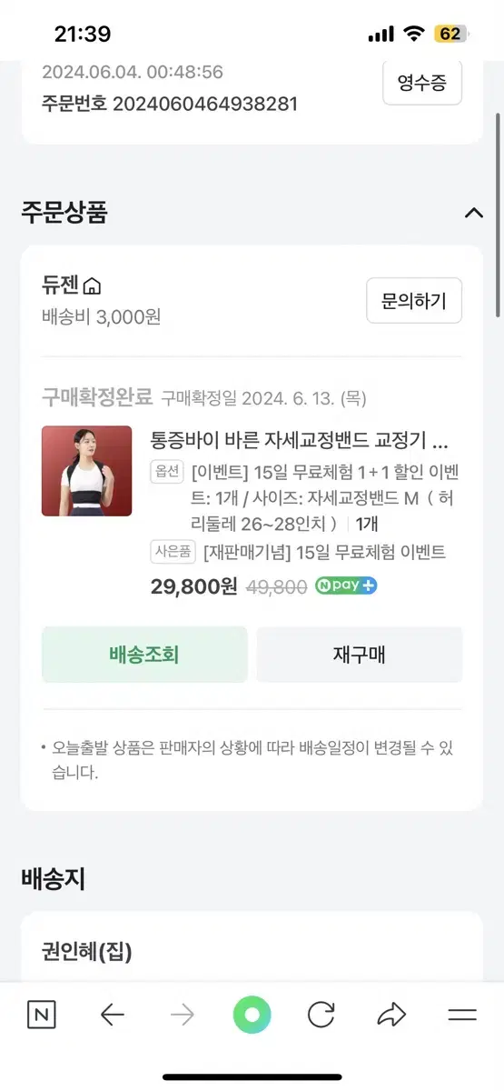 통증바이 자세교정밴드