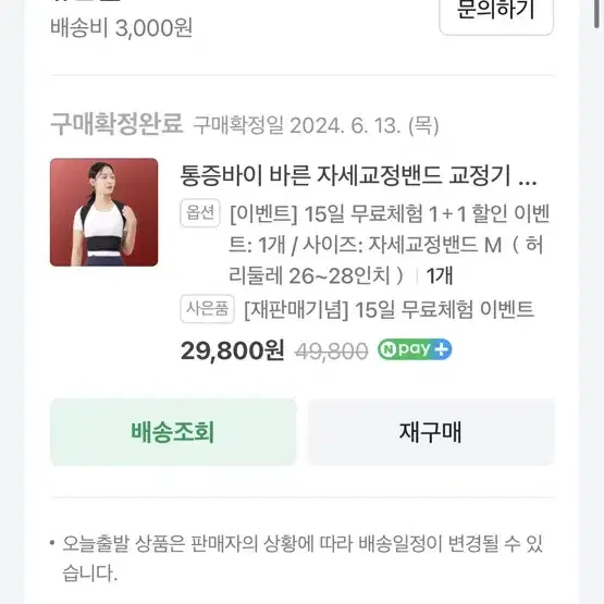 통증바이 자세교정밴드