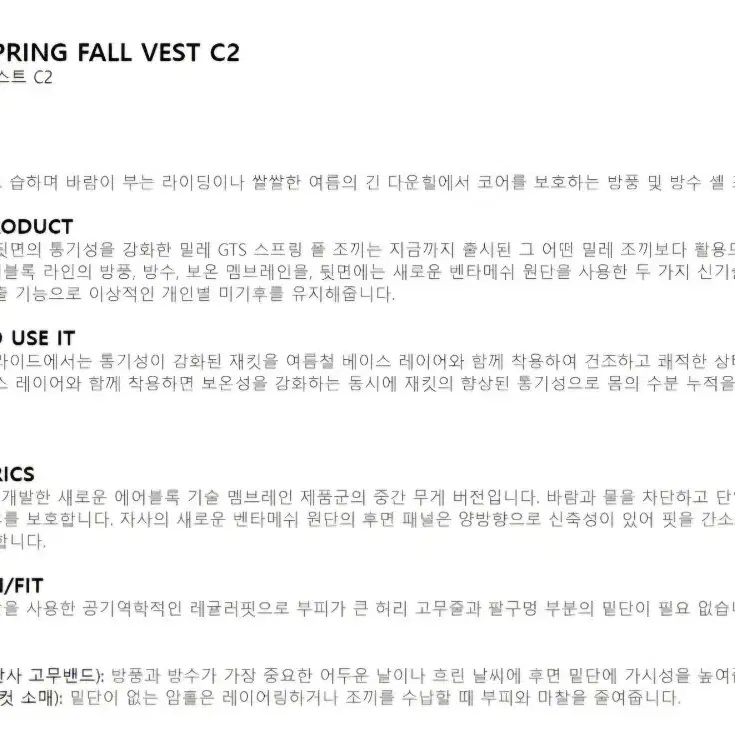 아소스 밀레 GTS 스프링 폴 베스트 C2 (새제품)