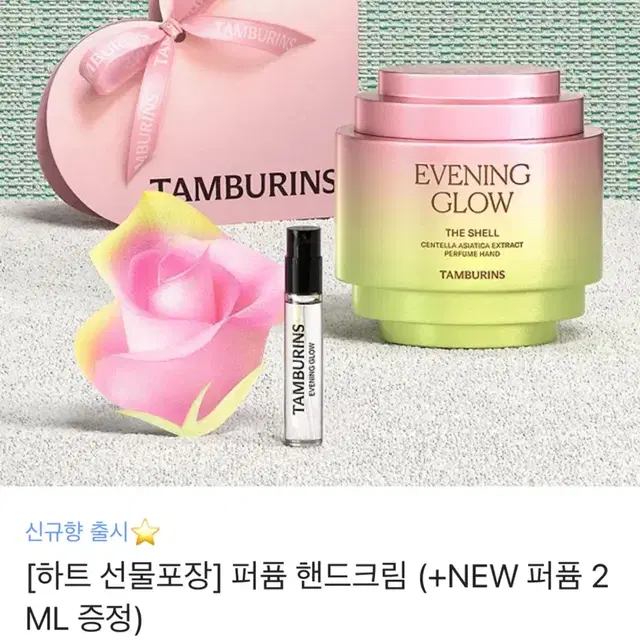 탬버린즈 퍼퓸 핸드크림 30ml 카카오톡 선물하기 배송지 입력