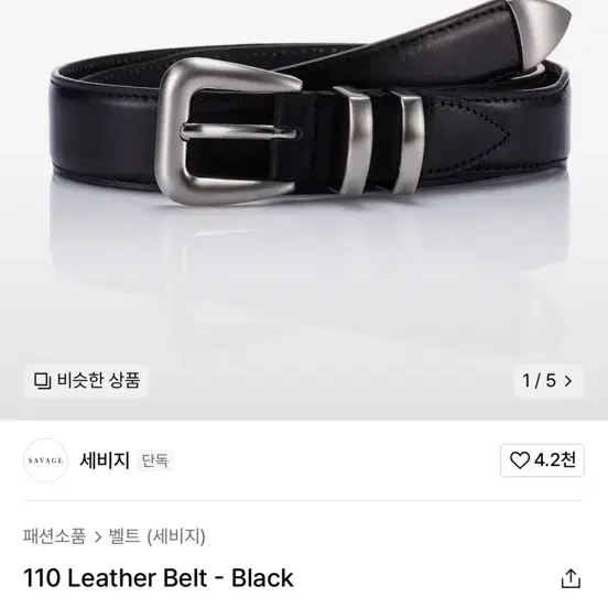 savage 세비지 벨트 110 Leather Belt