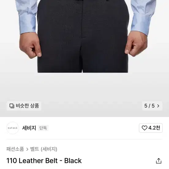 savage 세비지 벨트 110 Leather Belt