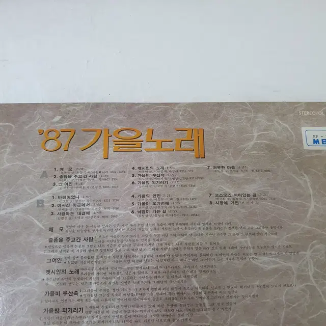 87 가을노래  LP   가을비우산속 옛시인의노래  코스모스피어있는길