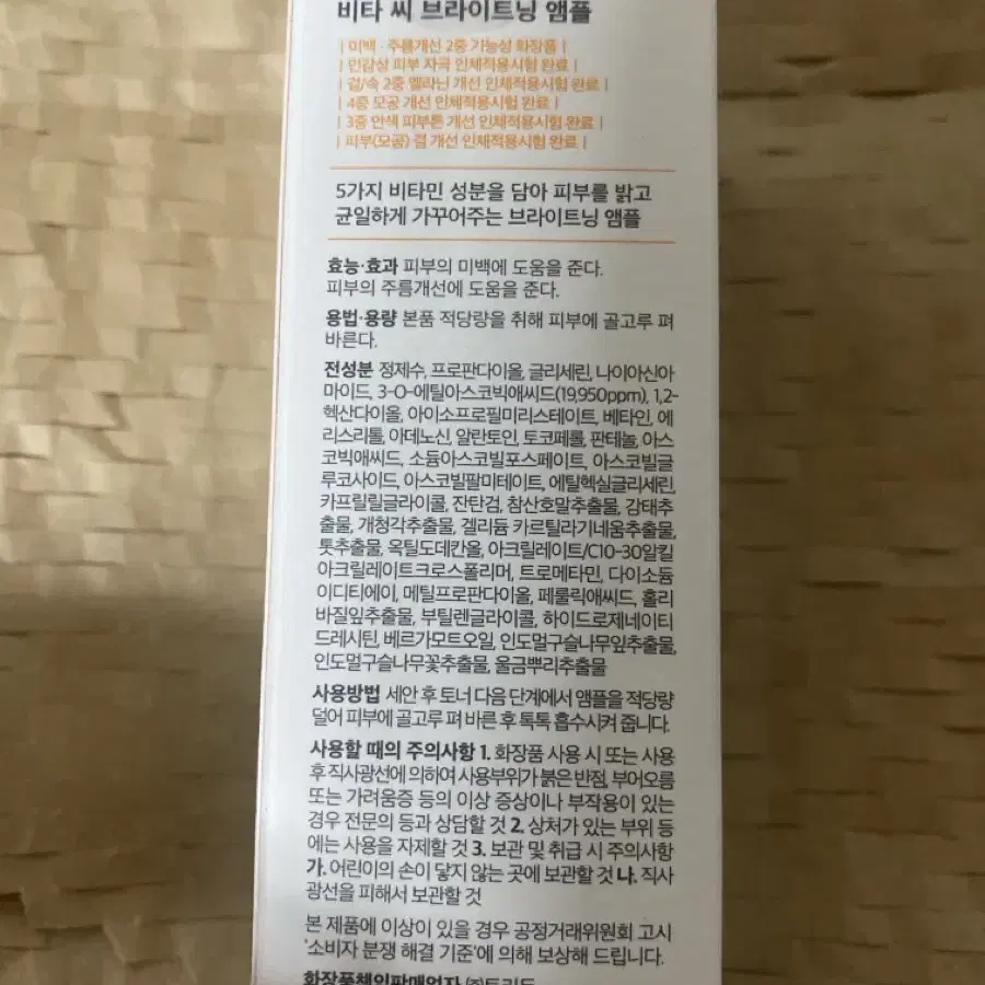 토리든 비타씨 브라이트닝 앰플