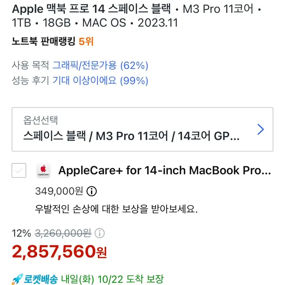 맥북 프로 M3 pro 14인치 애플케어 포함
