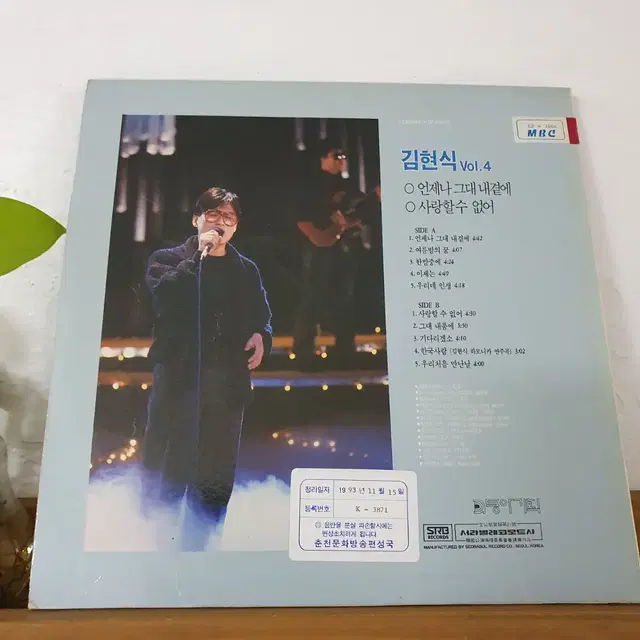 김현식4집 LP 1988  여름밤의꿈   그대내품에(유재하작사.작곡)