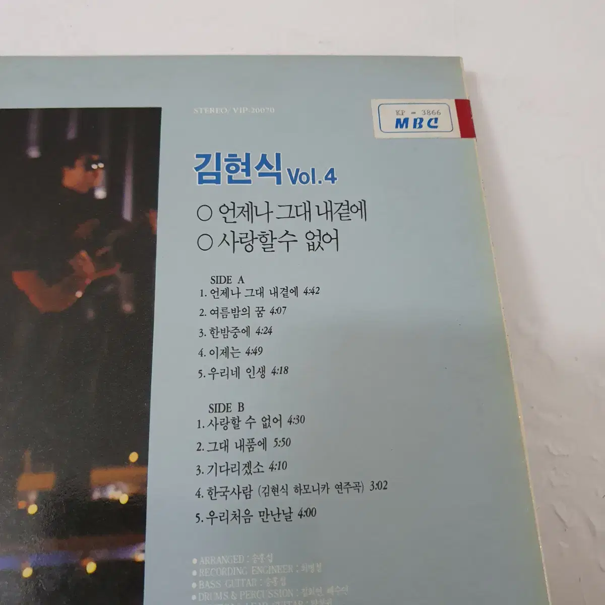 김현식4집 LP 1988  여름밤의꿈   그대내품에(유재하작사.작곡)