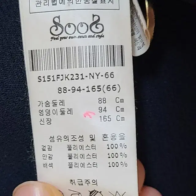 soos 수스 피치 배색 네이비 더블버튼 자켓 판매