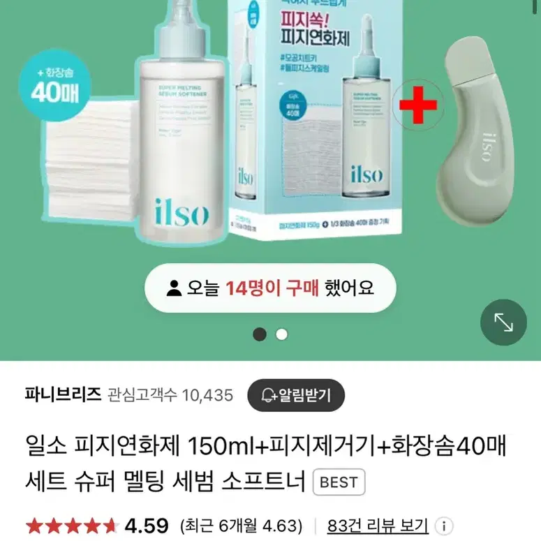 일소 피지연화제 150ml+피지제거기+화장솜40매 세트