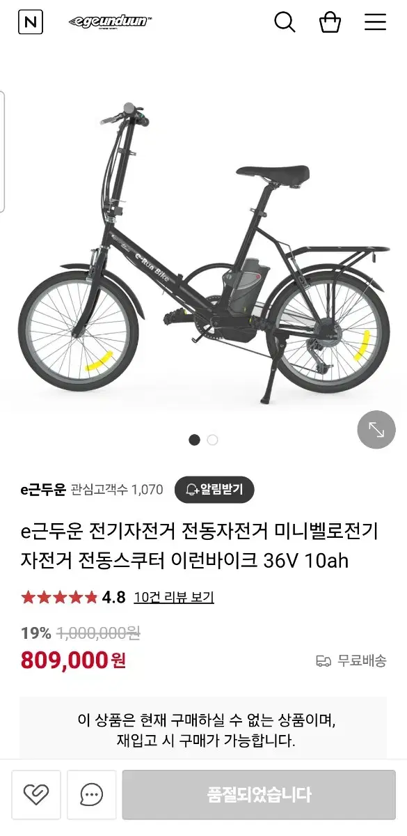 e run bike