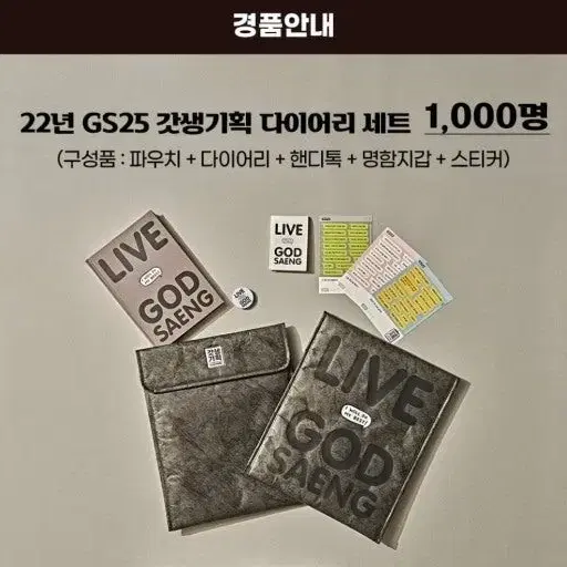 gs25 갓생다이어리세트  판매