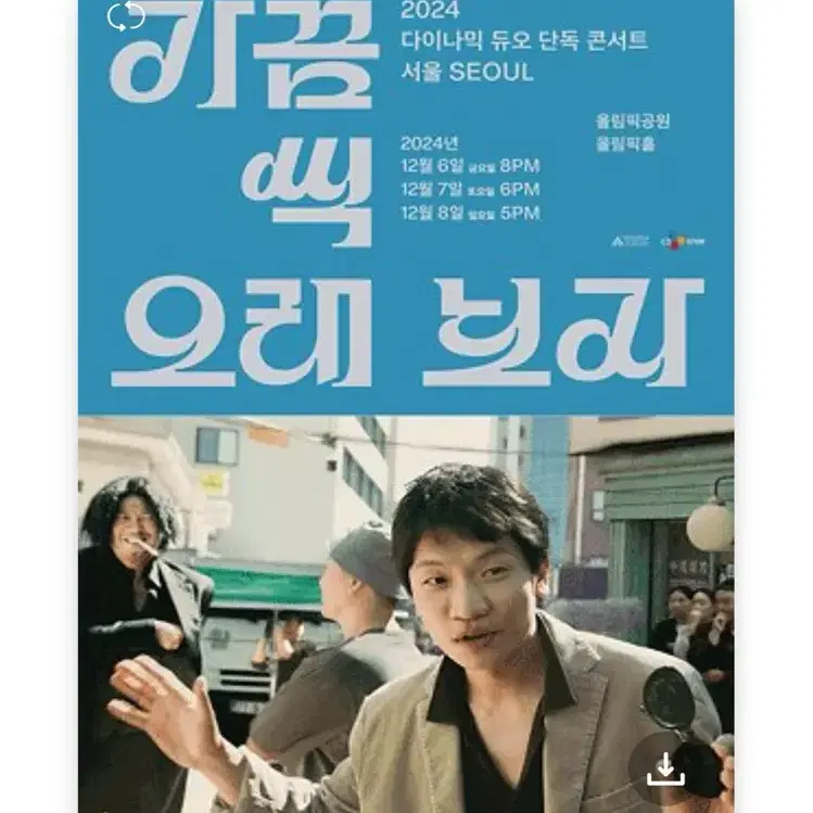 (정가)다이나믹 듀오 단독콘서트 라구역 3열 12/8