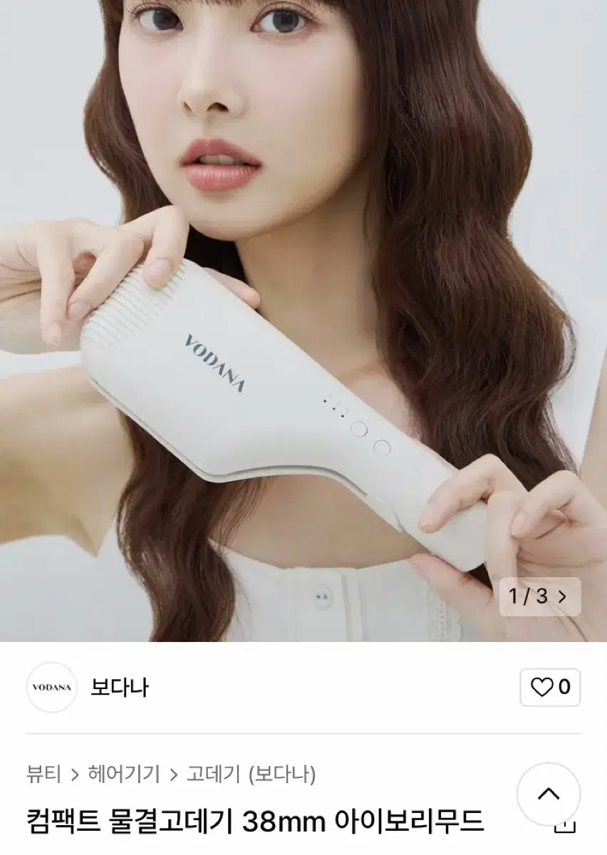 보다나 컴팩트 물결고데기 38mm 아이보리무드