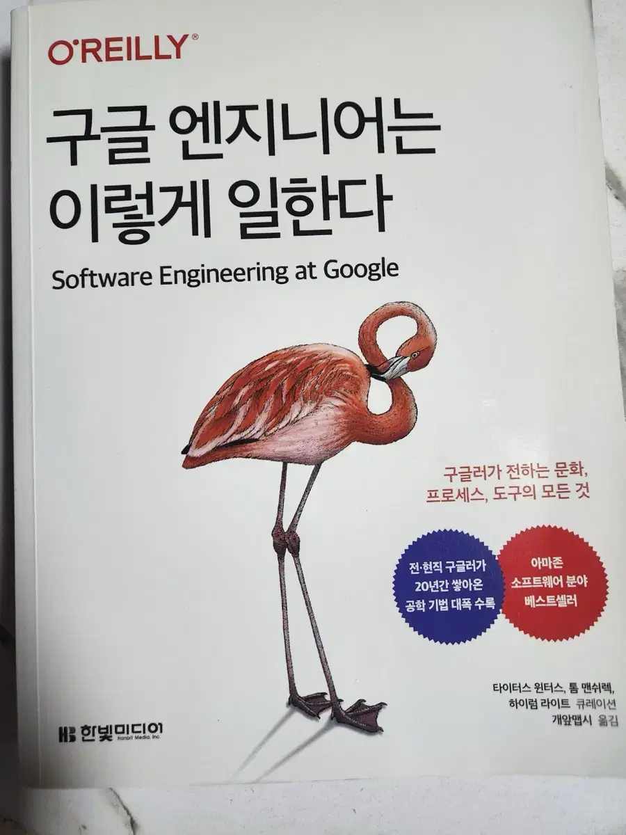 구글 엔지니어는 이렇게 일한다