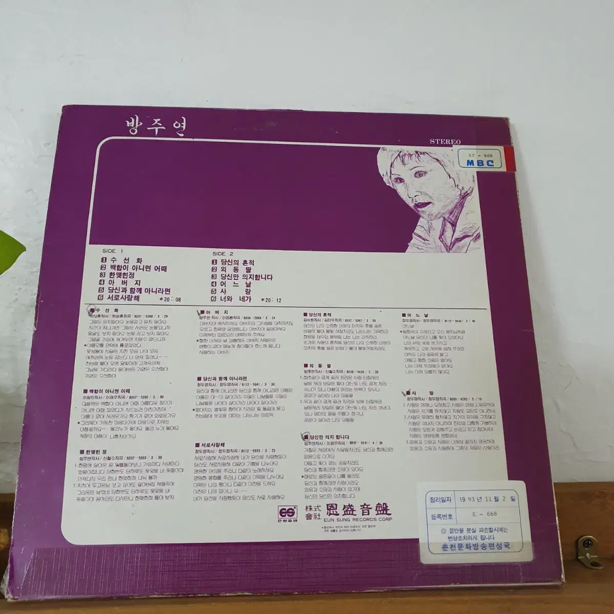 방주연 LP  1983   귀한음반