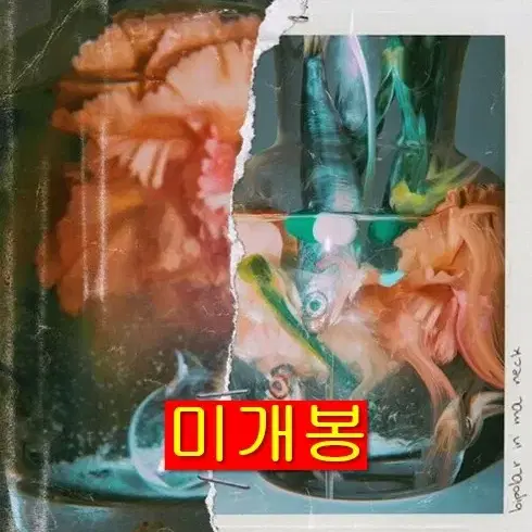 윤병호 - Bipolar In Ma Neck (미개봉, CD)