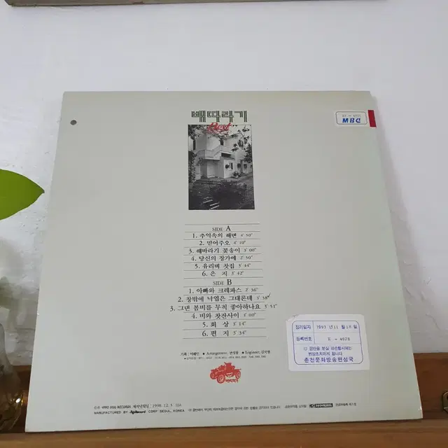 배따라기 Best  LP 1990  은지 비와찻잔사이 아빠와크레파스