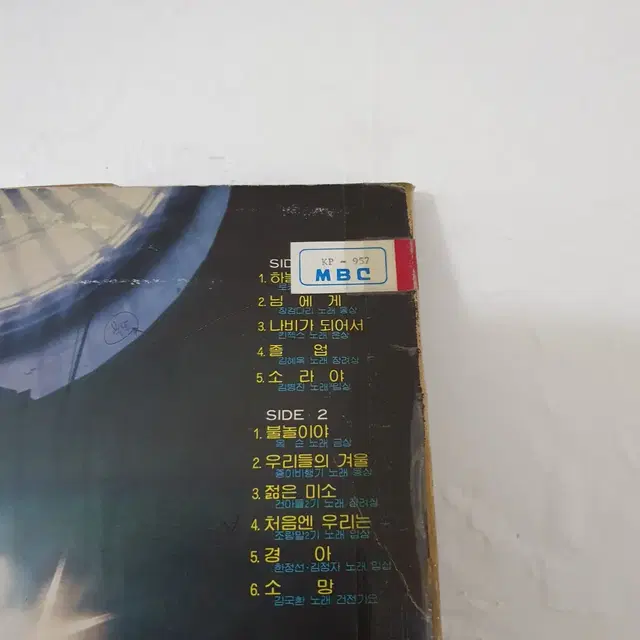 제3회 TBC 젊은이의가요제 제1집 LP 1980   하늘색꿈  젊은미소