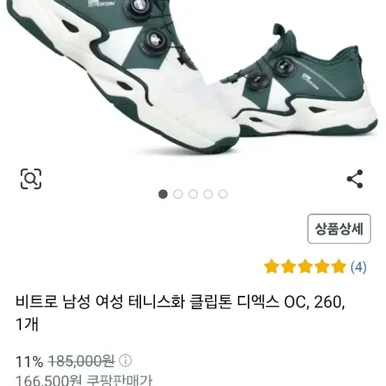 비트로 테니스화 크립톤 디엑스 245