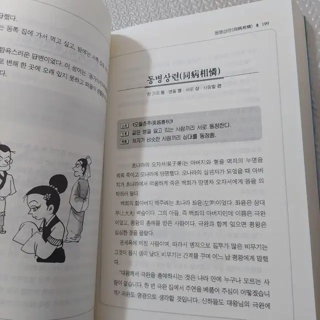 고사성어 대사전 두꺼운책