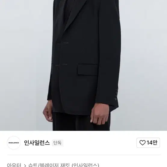 [인사일런스]가넷 트윌 패널 울 블레이저 BLACK