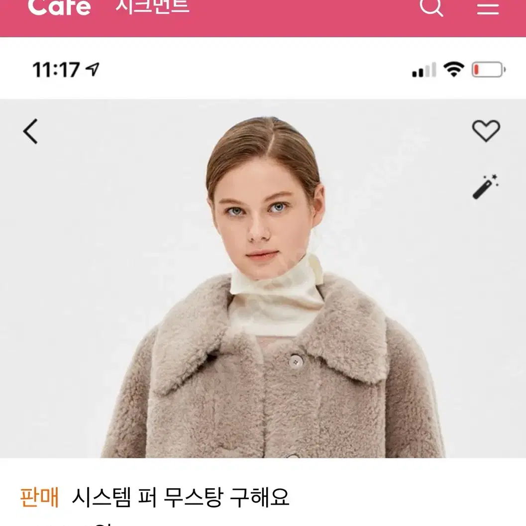 시스템 한섬 시티웨어 무스탕 재킷 (55부터 가능/오버핏)