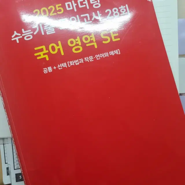 마더텅 수능 기출 모의고사 화작