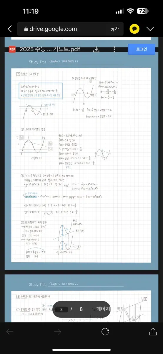 뉴런 수1 수2 필기