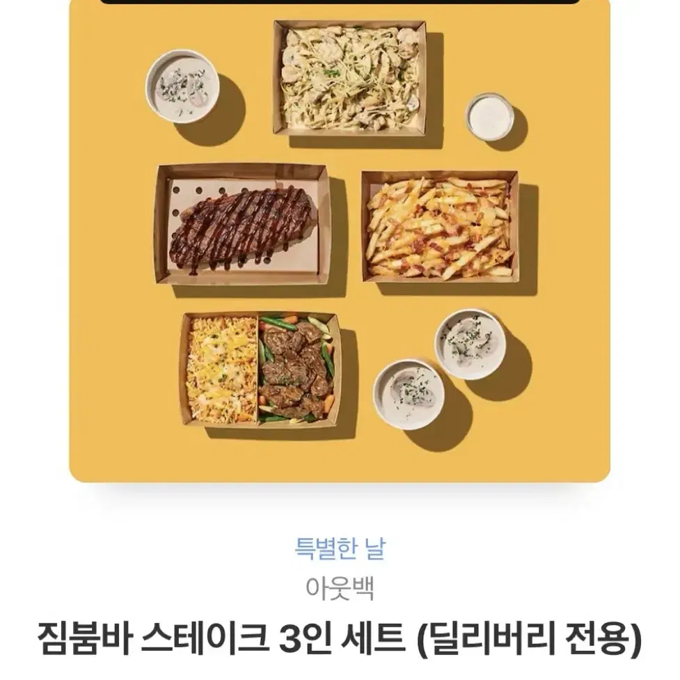 짐붐바 스테이크 3인세트