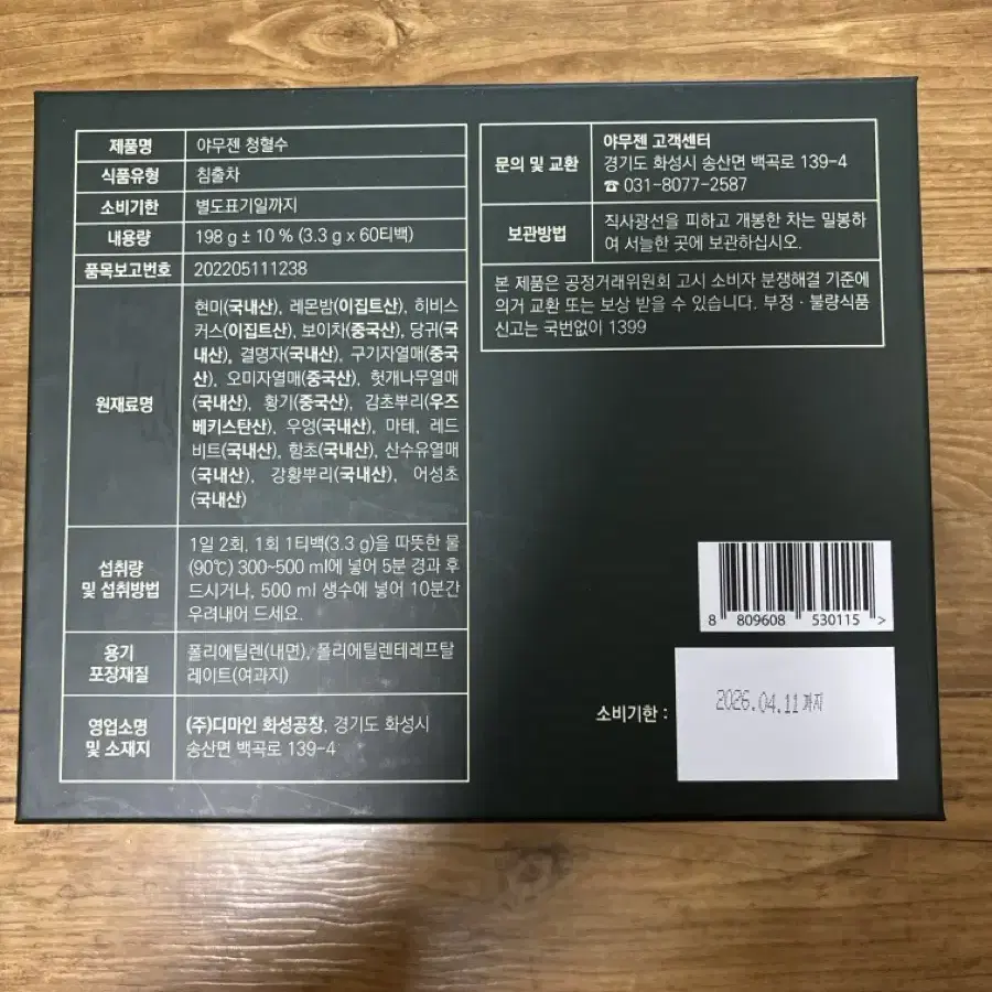 야무젠 청혈수 60EA x3