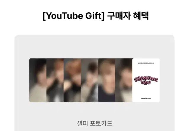 성호)) 보이넥스트도어 YouTubeGift 분철