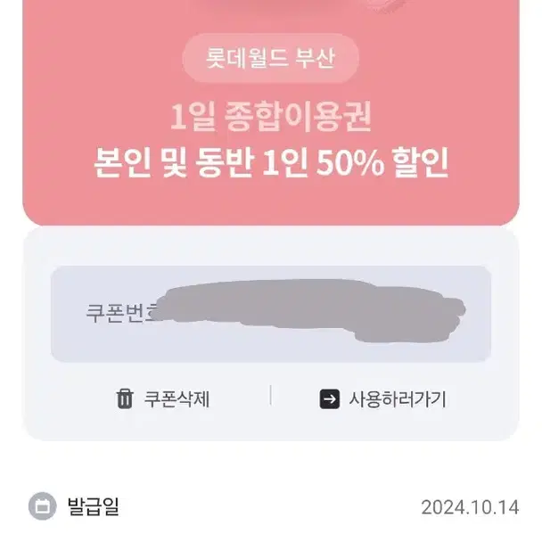 부산 롯데월드 2인 50%할인권