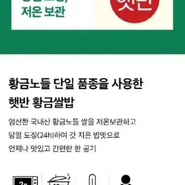 무료배송 햇반 210GX72개황금쌀밥백미36개X2박스1박스28900원단가