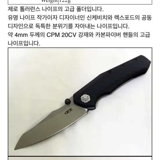 폴딩 나이프/수입나이프/군용칼/제로 톨러런스 나이프