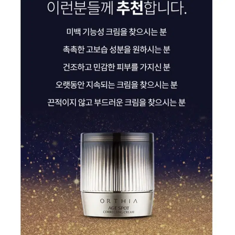 코리아나 오르시아 에이지 스팟 기미 크림50ml(2통)