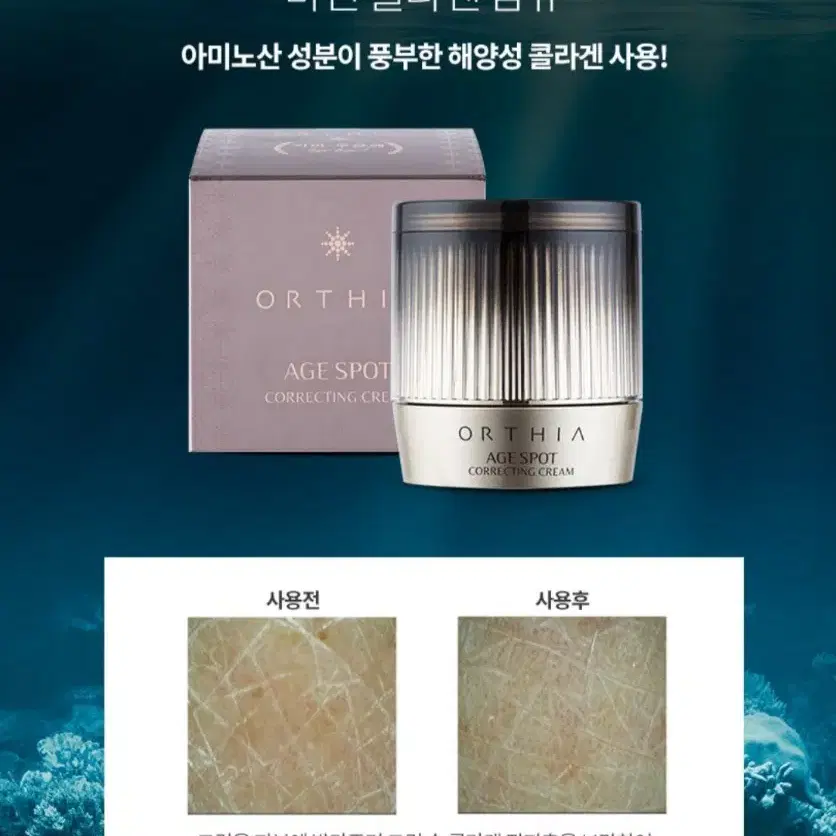 코리아나 오르시아 에이지 스팟 기미 크림50ml(2통)