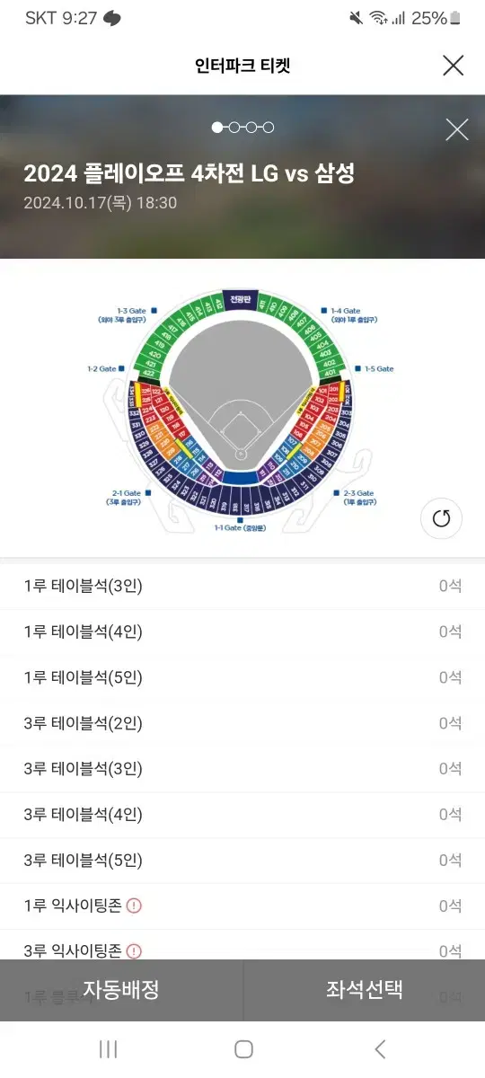 플레이오프 4차전 3루쪽 아무거나 상관없어용