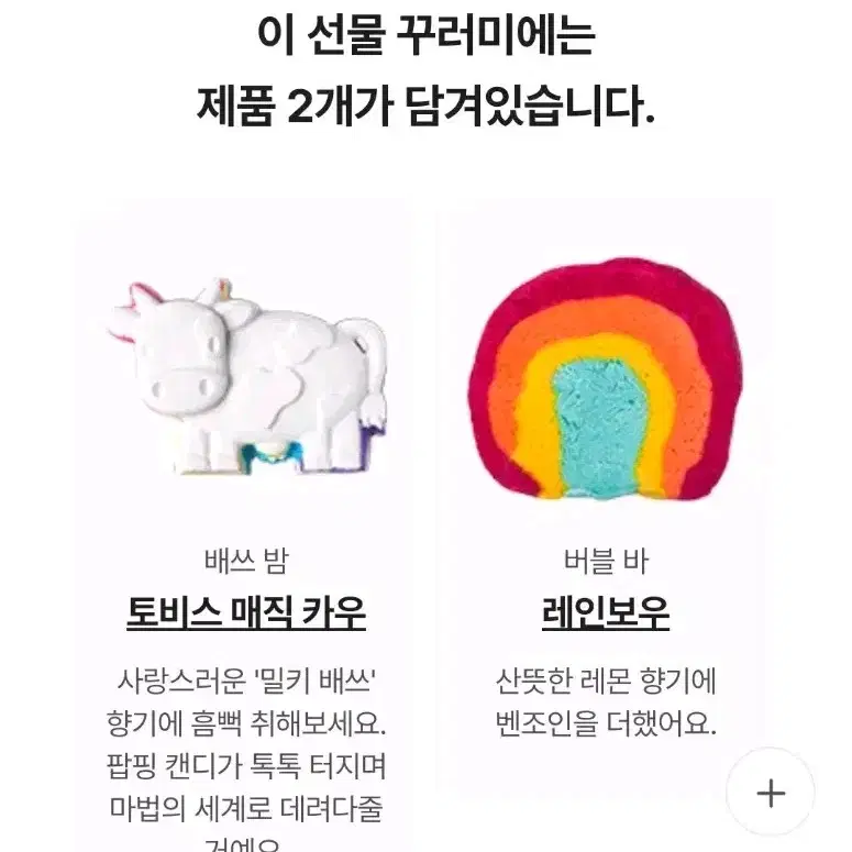 양도완료)미개봉 러쉬 입욕제 토비스 매직카우 배쓰밤+레인보우 버블바