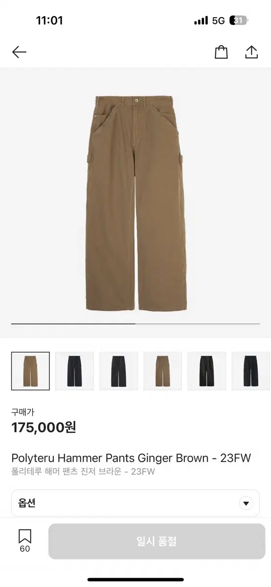 [4size] 폴리테루 해머팬츠 진저브라운
