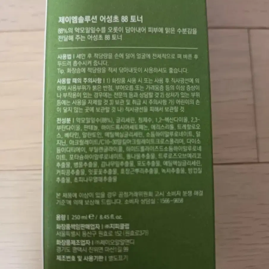 [새상품]제이엠솔루션 어성초 88 토너 250ml 약산성토너 스킨