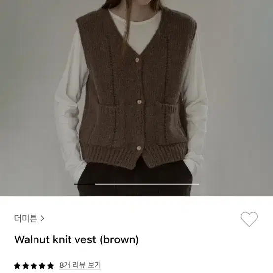 더미튼 walnut knit vest