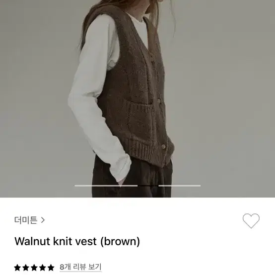 더미튼 walnut knit vest