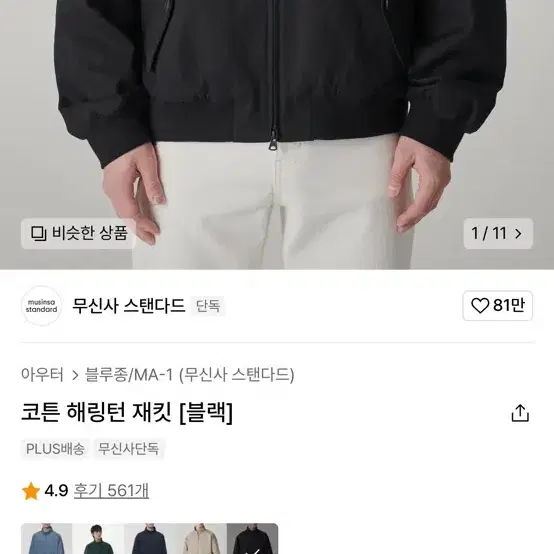 무신사 코튼 해링턴 재킷 black XL