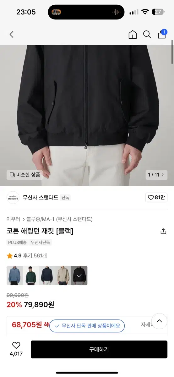 무신사 코튼 해링턴 재킷 black XL