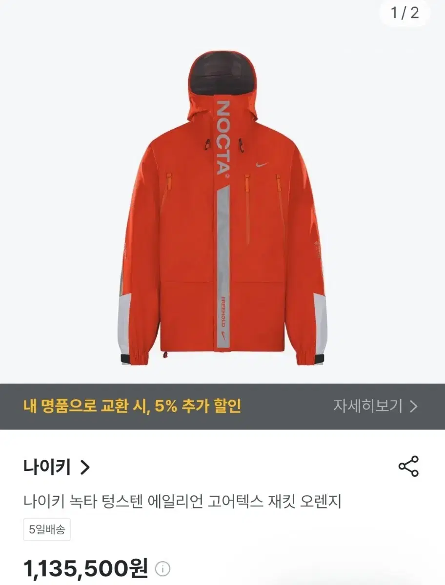 나이키 녹타 한정판 고어텍스 자켓  40프로할인 새상품 선착순