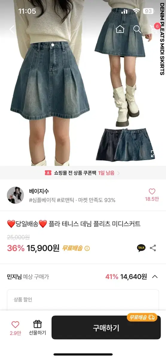 베이지수 에이블리 플라 테니스 데님 플리츠 미디 스커트