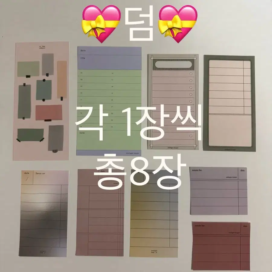 아날로그키퍼 단종메모지 (가을다꾸)