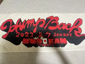 HUMP BACK 무도관 타월 2023년 5월 7일