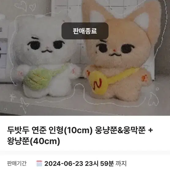 투바투 연준 10cm 인형 웅냥쭌