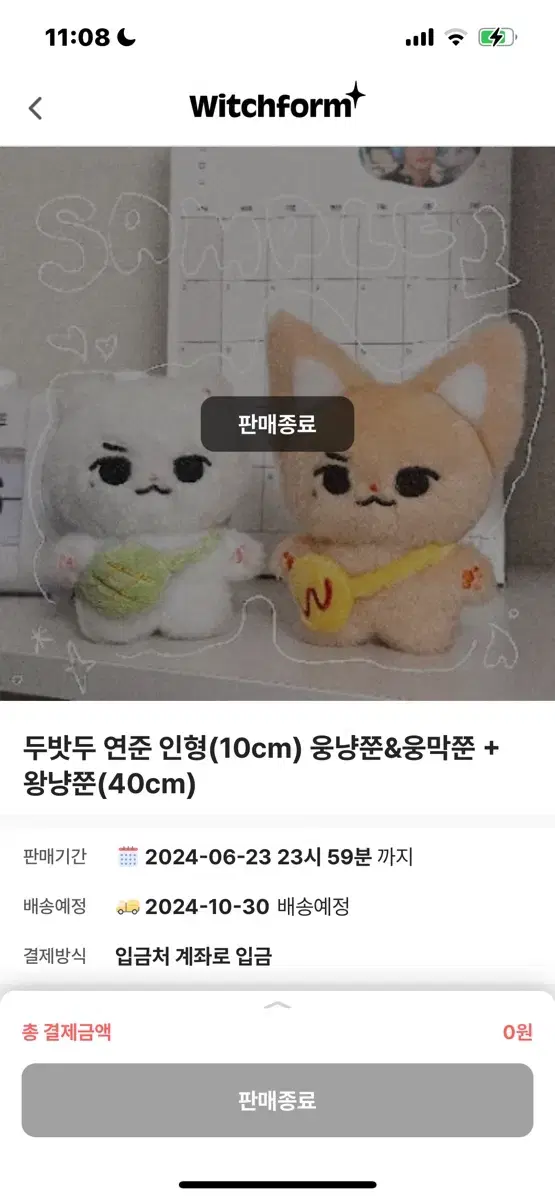 투바투 연준 10cm 인형 웅냥쭌